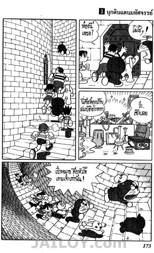 Doraemon - หน้า 172