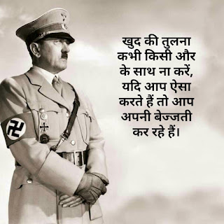 अडोल्फ हिटलर के प्रसिद्ध कथन ओर विचार - Adolf hitler quotes in hindi