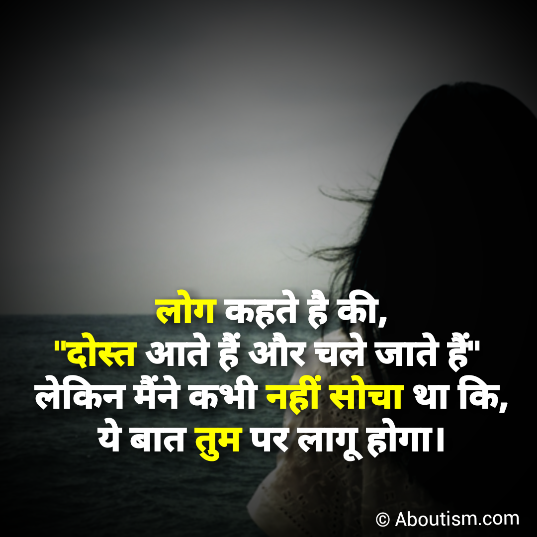 Sad Quotes On Friendship In Hindi لم يسبق له مثيل الصور Tier3 Xyz