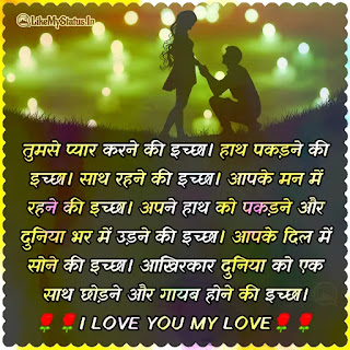 Best Hindi love proposal Quote