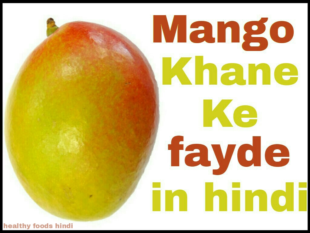 Aam Khane Ke fayde in hindi ( Mango benefits in hindi ) Healthy foods