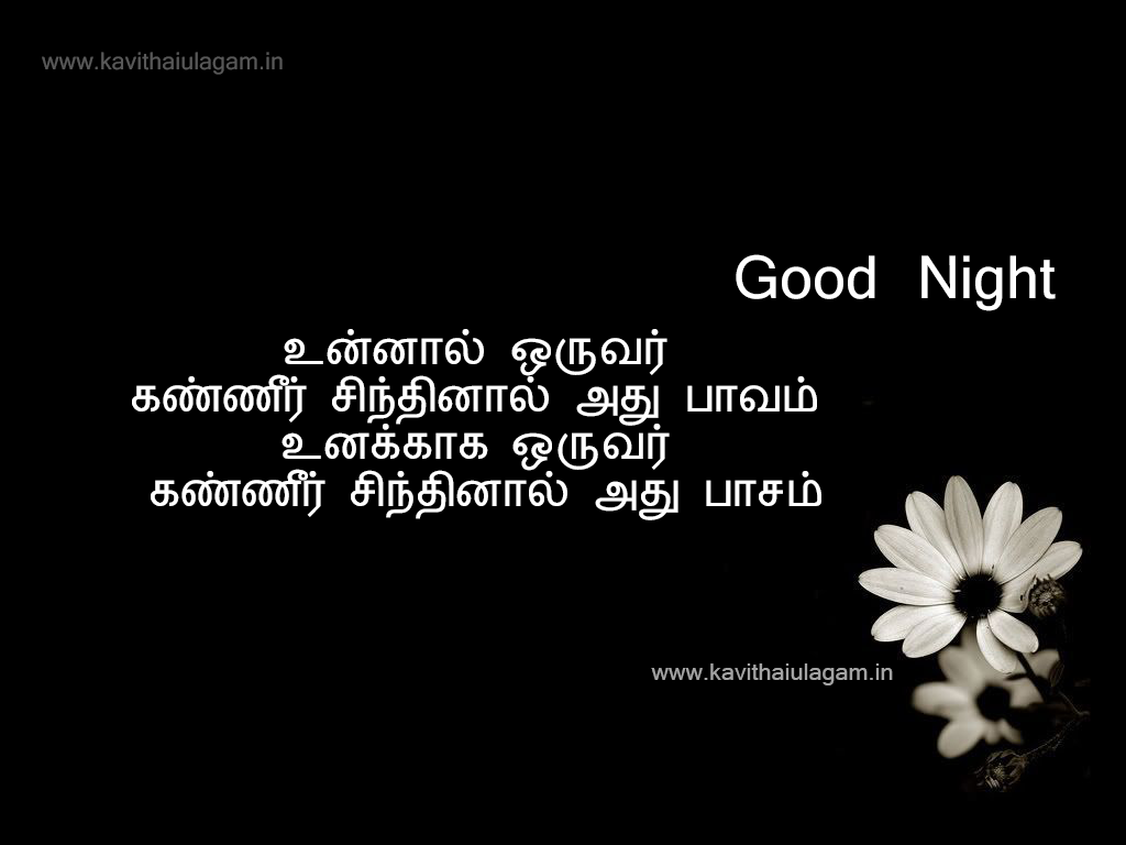 Tamil Love Kavithai For Wishing Good Night