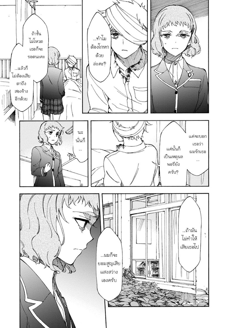 Touhyou Game - Anata ni Kuroki Ippyou o - หน้า 16