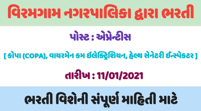 Viramgam Nagarpalika Published Notification For The Various Post 2021 Viramgam Nagarpalika Published Notification For The Various Post 2021