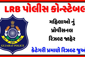 Gujarat Police Constable / Lokrakshak Result 2018-19 (Female Candidates)