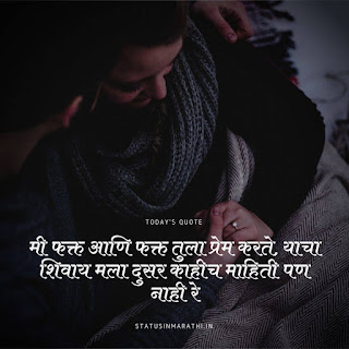 Love Images In Marathi : Love Status In Marathi : Love Quotes In Marathi