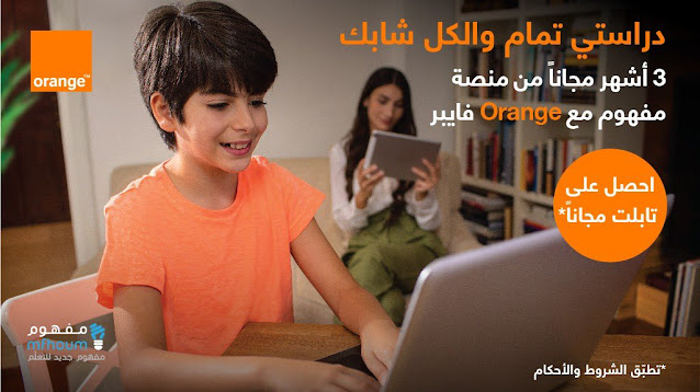 Orange platform-كيفية اللتقديم علي منصة أورانج للدروس الإلكترونية مجانا2021 لجميع الطلاب في جميع المراحل التعليمية,كيفية مشاهدة الدروس الخصوصية علي منصة أورانج الجديدة,رابط تقديم حساب في منصة أورانج للمدارس الأعدادي والثانوي,كيف يمكنك دفع مصاريف منصة أورنج عبر كاش اورنج,الأستعلام علي رابط تسجيل حساب في منصات اورانج,تحميل تطبيق منصة اورنج للدروس كيفية التقديم علي منصة أورانج للدروس الإلكترونية