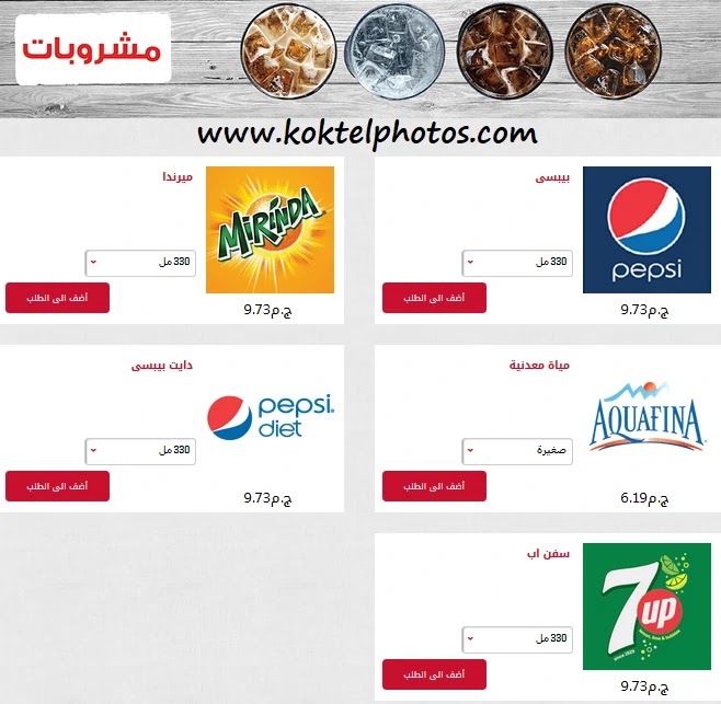 أسعار مشروبات منيو بيتزا هت مصر مشروبات بيتزا هت مصر