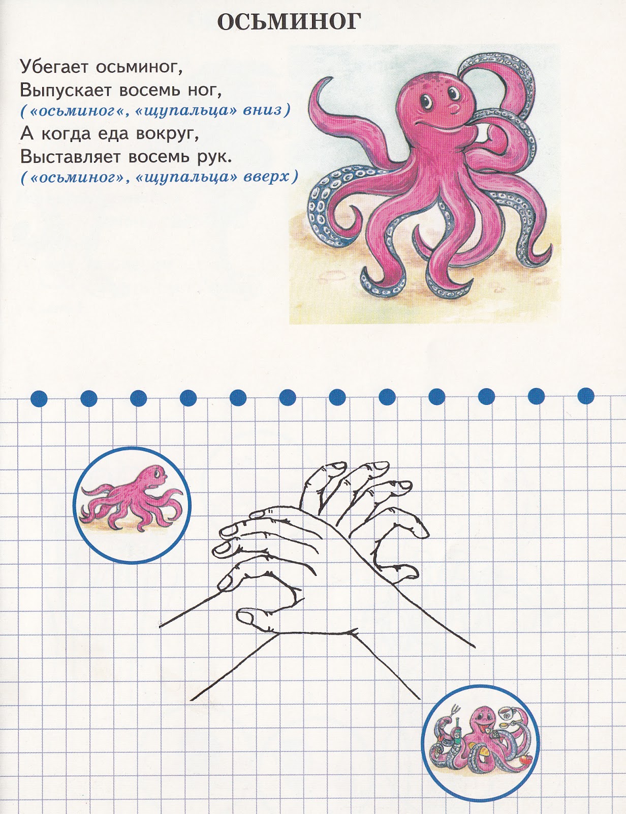 Пальчиковая гимнастика осьминог для детей