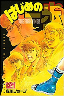 はじめの一歩 第01-121巻 [Hajime no Ippo vol 01-121]