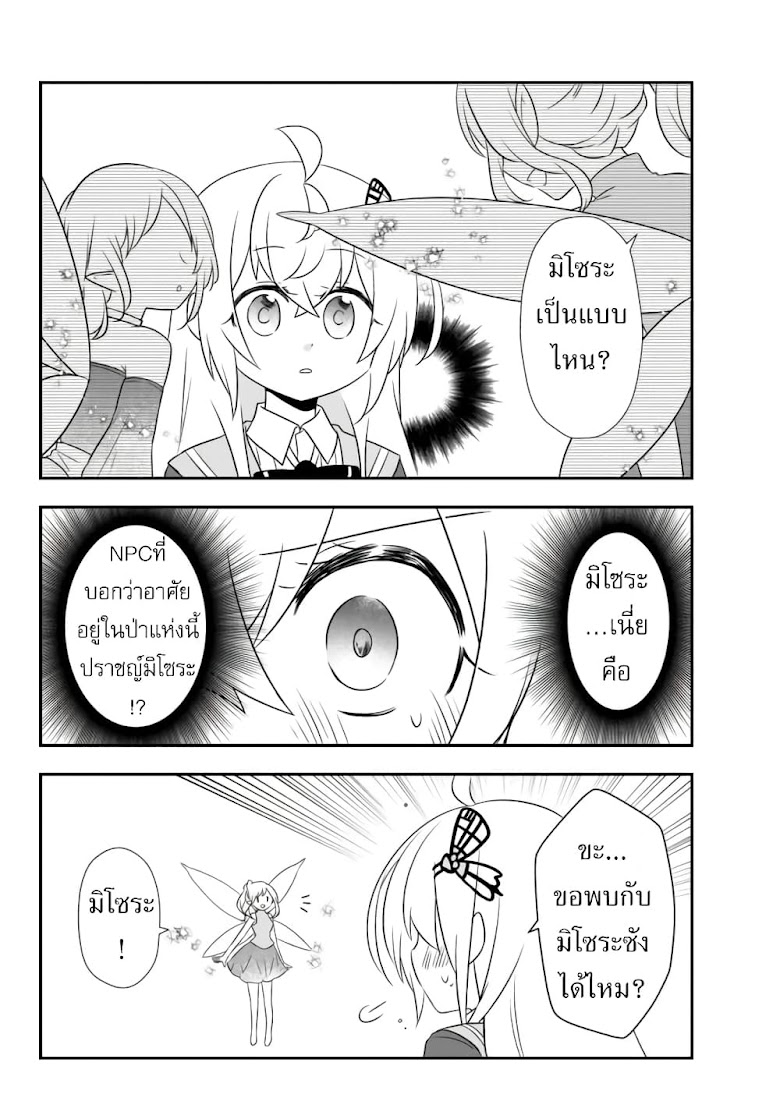 Bishoujo ni Natta kedo, Netoge Haijin Yattemasu - หน้า 4