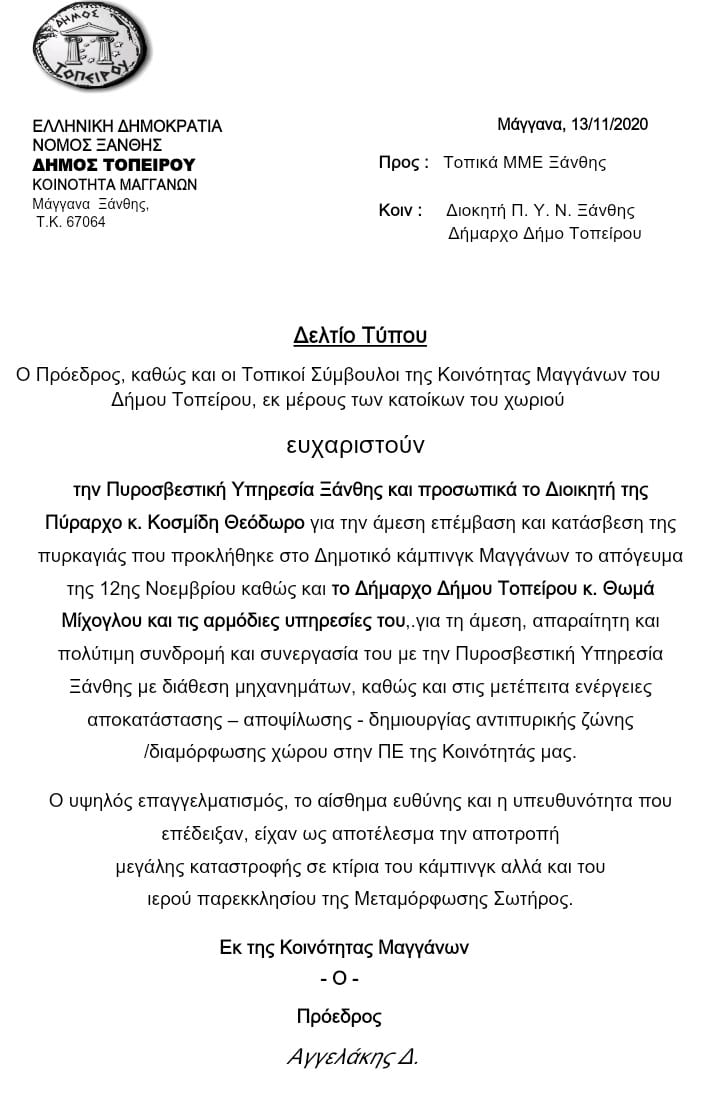 Πυρκαγιά στο κάμπινγκ Μαγγάνων - Άμεση επέμβαση της Πυροσβεστικής