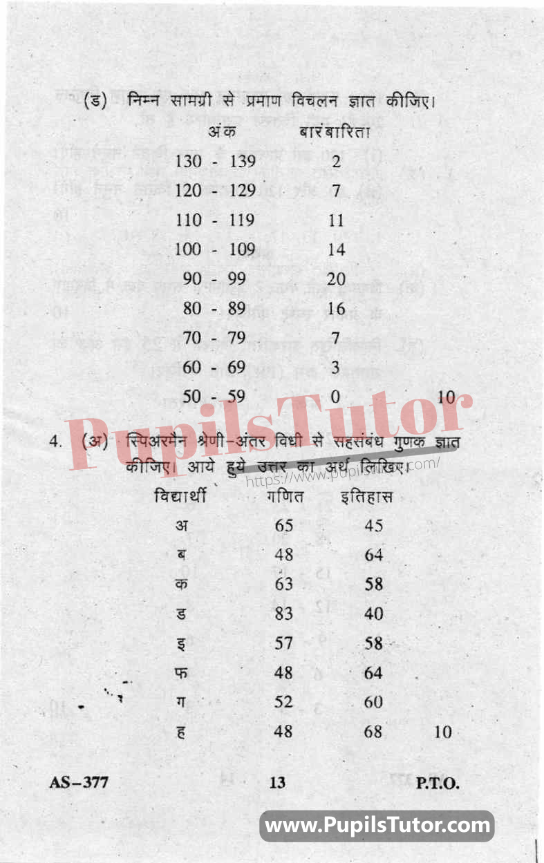Educational And Mental Measurement Question Paper In Hindi
