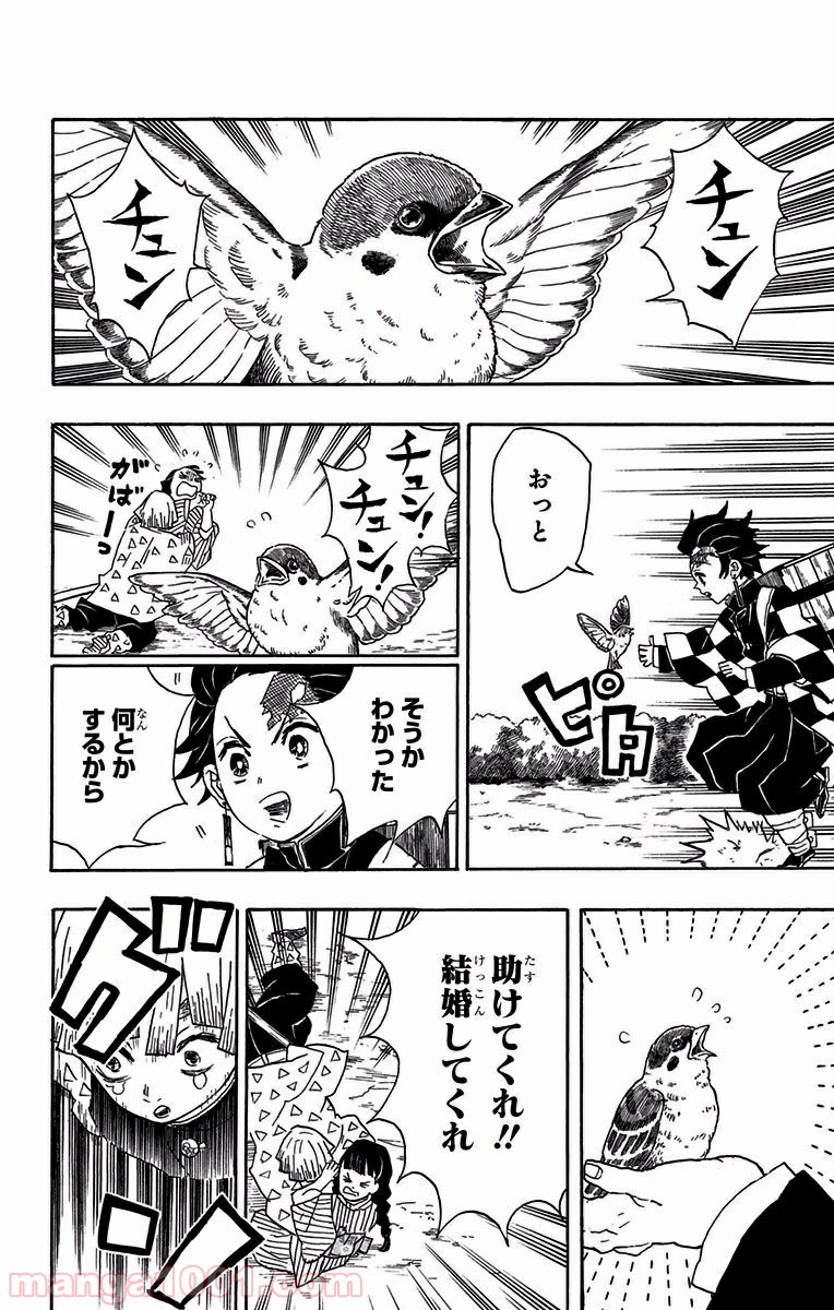 鬼滅の刃 - Raw 【第20話】 - Manga1001.com