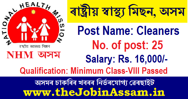 NHM Assam Recruitment 2020