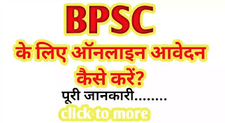 How can I apply for Bpsc online? मैं बीपीएससी के लिए ऑनलाइन आवेदन कैसे कर सकता हूं?