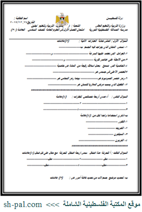 اختبار علوم سادس الفصل الثاني