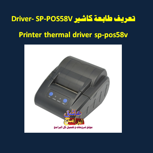 pos58v printer