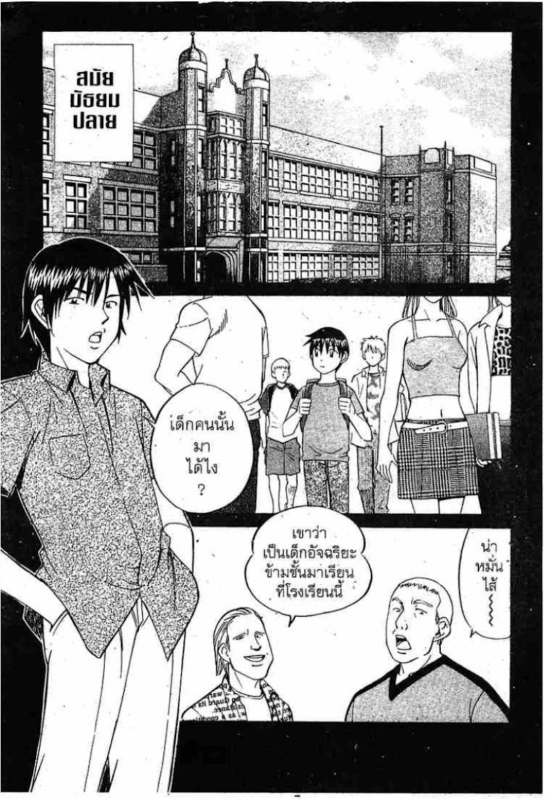 Q.E.D.: Shoumei Shuuryou - หน้า 24
