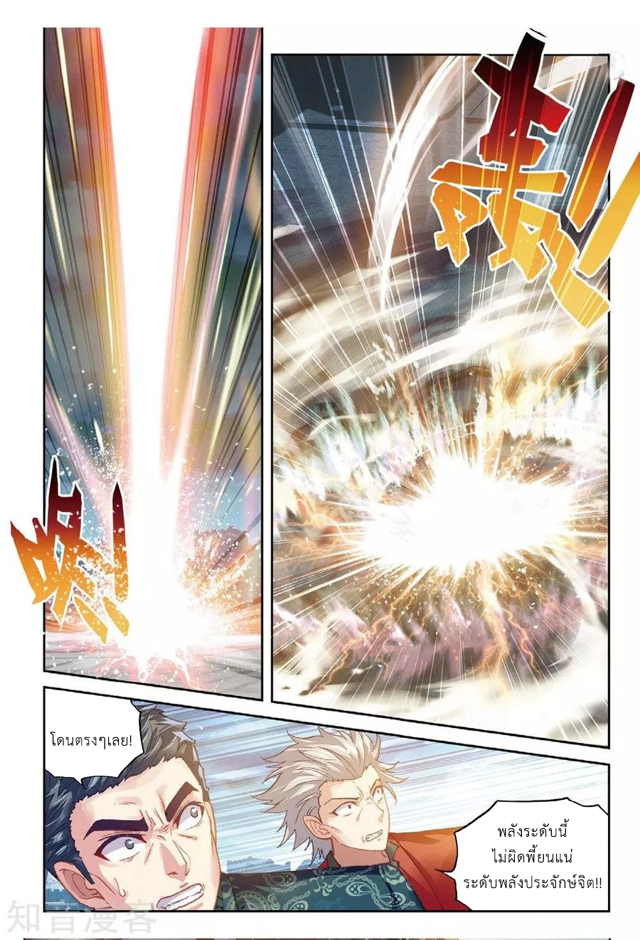 อ่านการ์ตูน Wu Dong Qian Kun 79 ภาพที่ 19