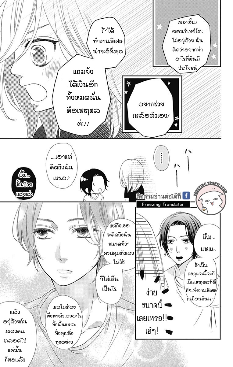 Anagura Amelie - หน้า 9