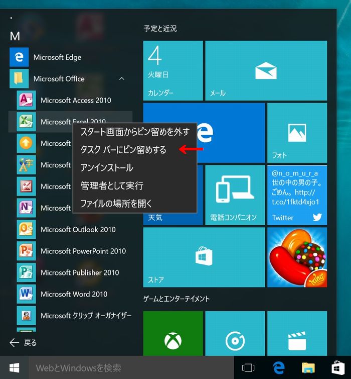Windows10の使い方 タスクバーにアプリをピン留めする／ピン留めを外す