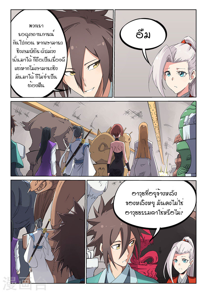 อ่านการ์ตูน Star Martial God Technique 197 ภาพที่ 5