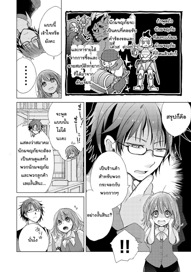 Hazure Skill “Kage ga Usui” o Motsu Guild Shokuin ga, Jitsuha Densetsu no Ansatsusha - หน้า 7