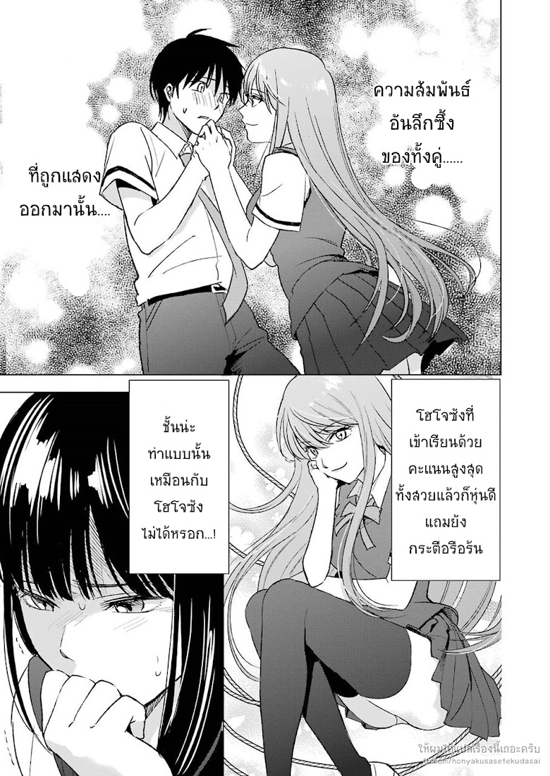 Tsumi to Kai - หน้า 9