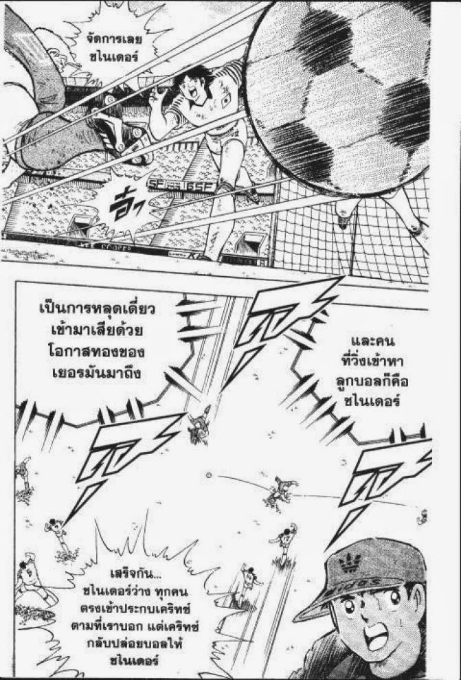 Captain Tsubasa - หน้า 32