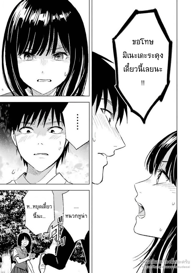 Tsumi to Kai - หน้า 15