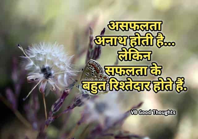 Best Hindi Suvichar Images - Good Thoughts -Best Quotes Images - हिंदी सुविचार - Positive Suvichar - sunder Vichar - vb good thoughts