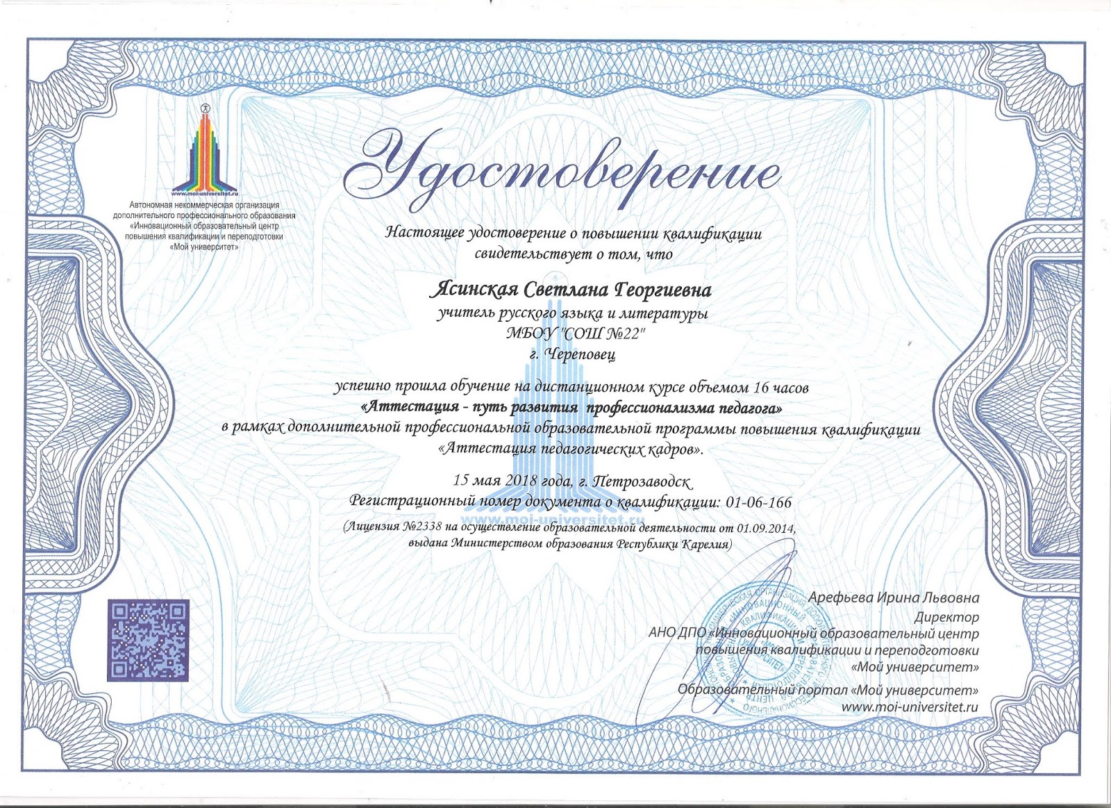 курсы воспитателя детского. воспитатель с детьми. детям об интернете. удостоверение повышения квалификации воспитателя доу. сертификаты повышения квалификации для воспитателей.