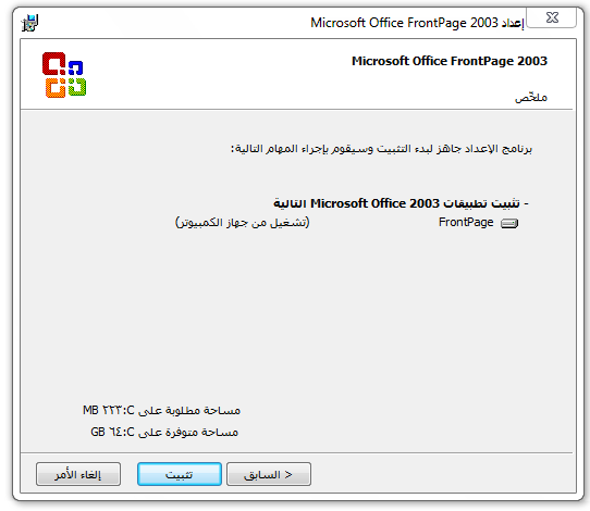 افكار ديكور تحميل برنامج FrontPage 2003 Arabic