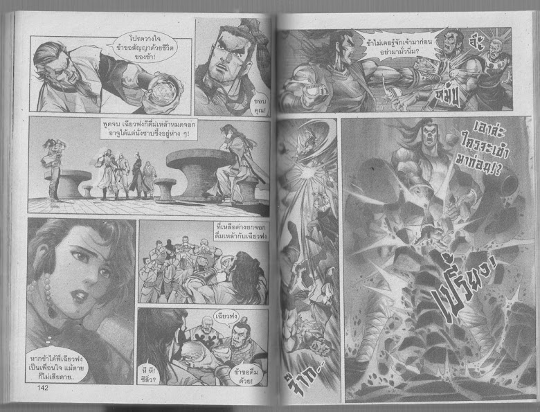 Demi Gods & Semi Devils - หน้า 72