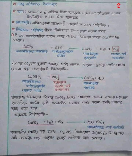 ৯ম ও ১০ম শ্রেণির রসায়ন ৯ম অধ্যায়ের এর হ্যান্ড নোট