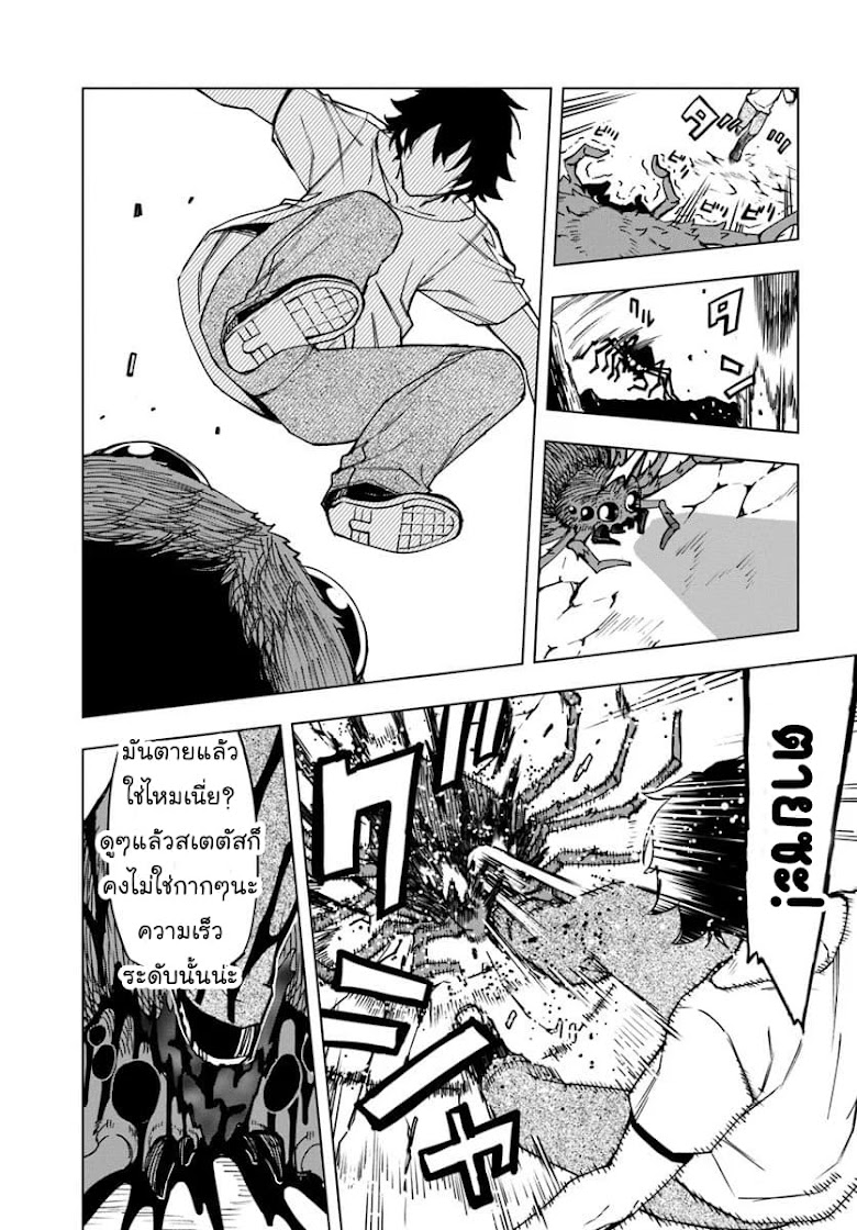 Genkai Level 1 kara no Nariagari Saijaku Level no Ore ga Isekai Saikyou ni Naru made - หน้า 16