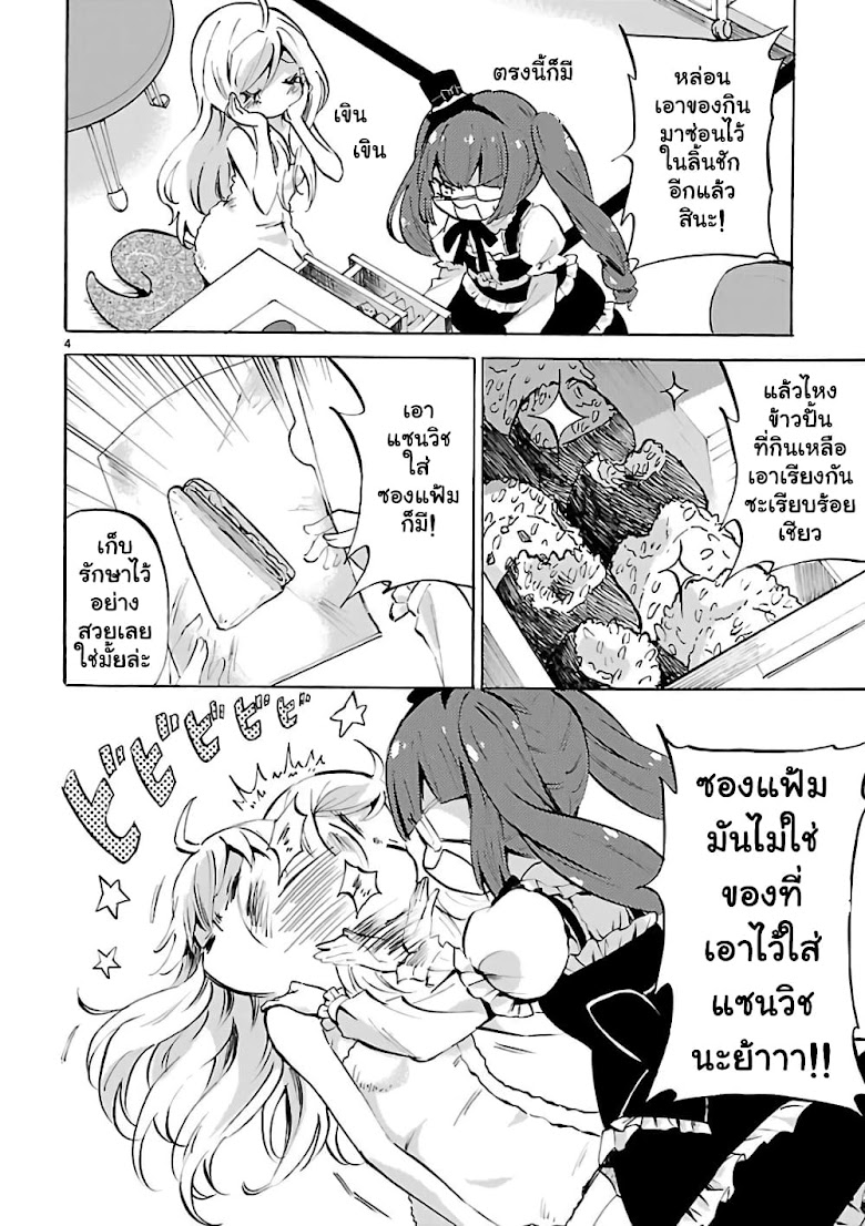 Jashin-chan Dropkick - หน้า 4