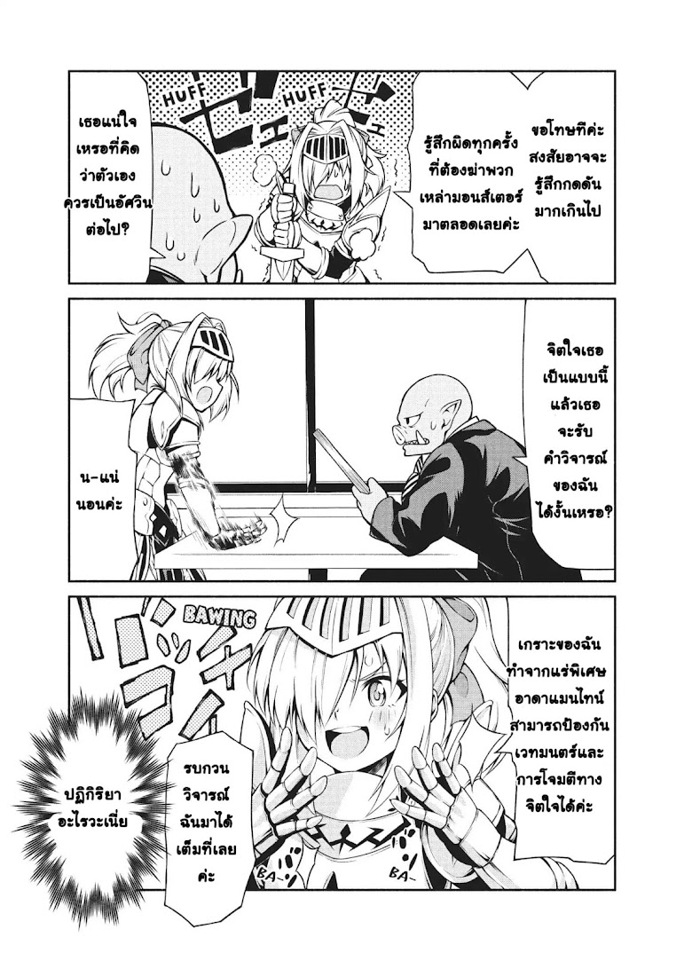 Orc Henshuusha to Onna Kishi Mangaka-san - หน้า 14