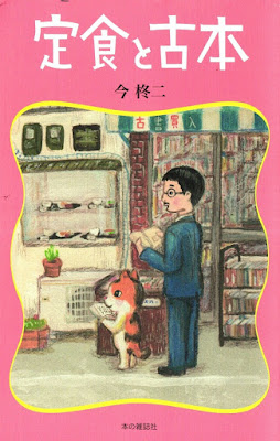 定食と古本 定食と古本 raw zip dl