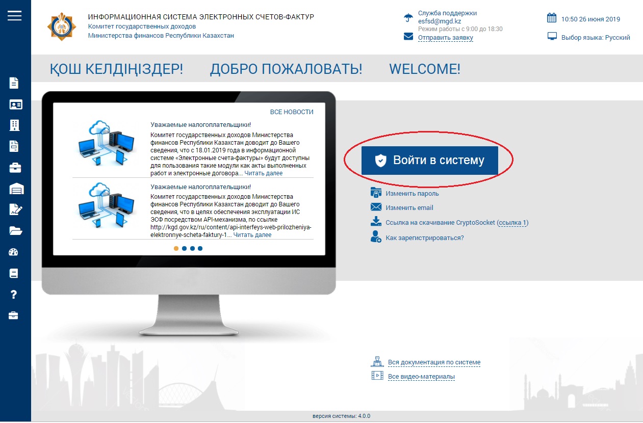 Esf kz 8443 esf web login. ЭСФ гов кз. Информационная система "электронные счета-фактуры" что это. Электронная счет-фактура Казахстан. Электронная ЭСФ.