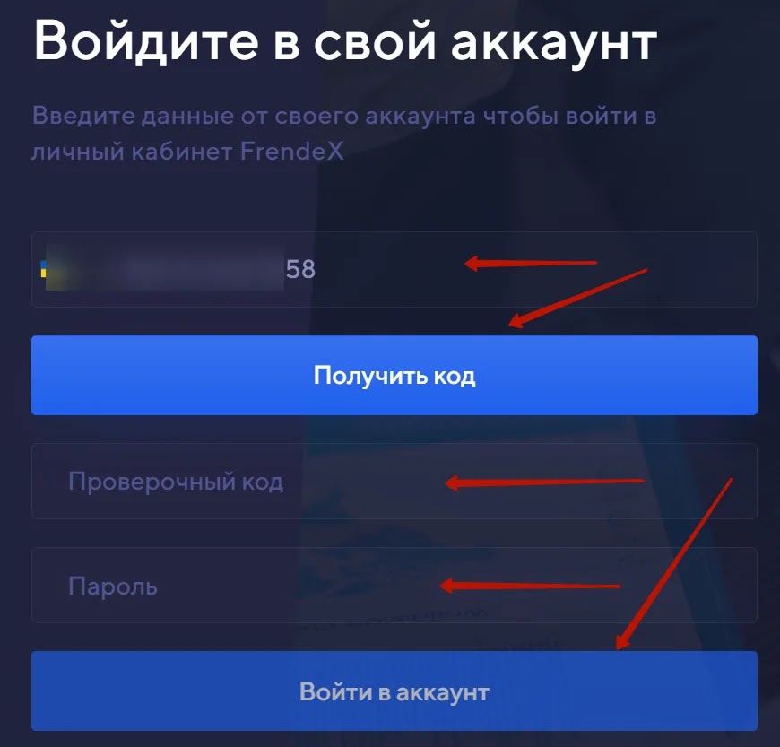 Регистрация в проекте FrendeX 2 Регистрация в FrendeX 2