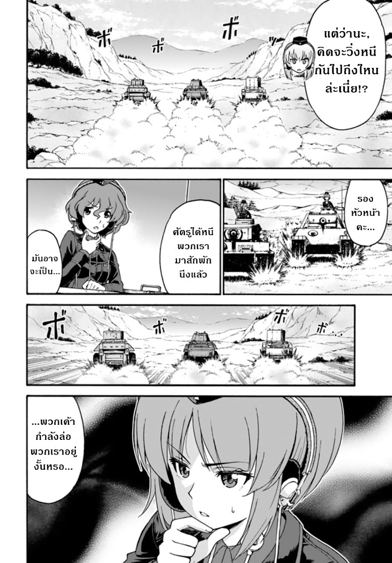 Girls und Panzer - Phase Erika - หน้า 12