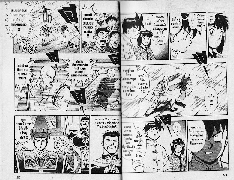 Tekken Chinmi - หน้า 10