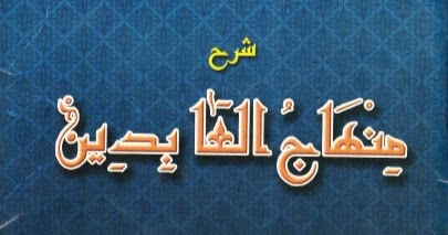 Download ebook terjemahan minhajul abidin pdf Download ebook terjemahan minhajul abidin pdf