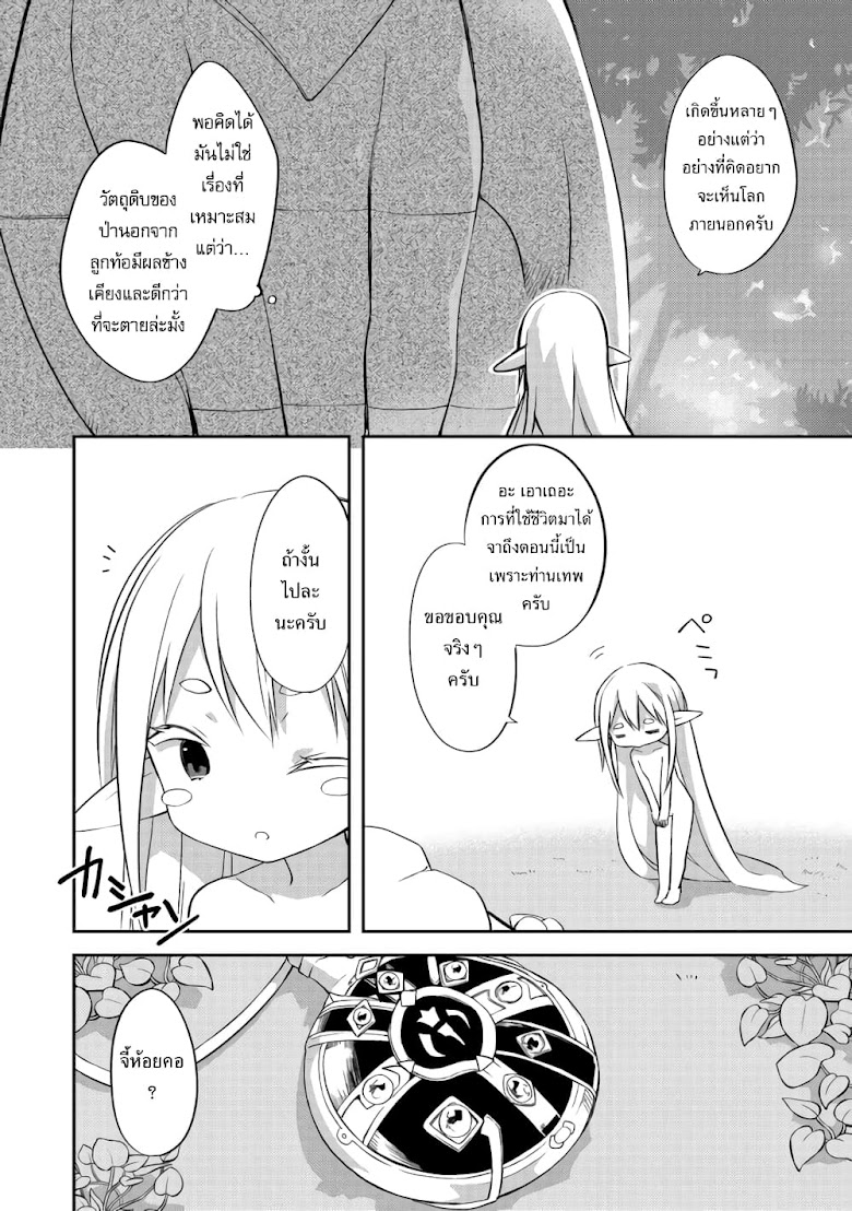 Kuishinbo Elf - หน้า 25