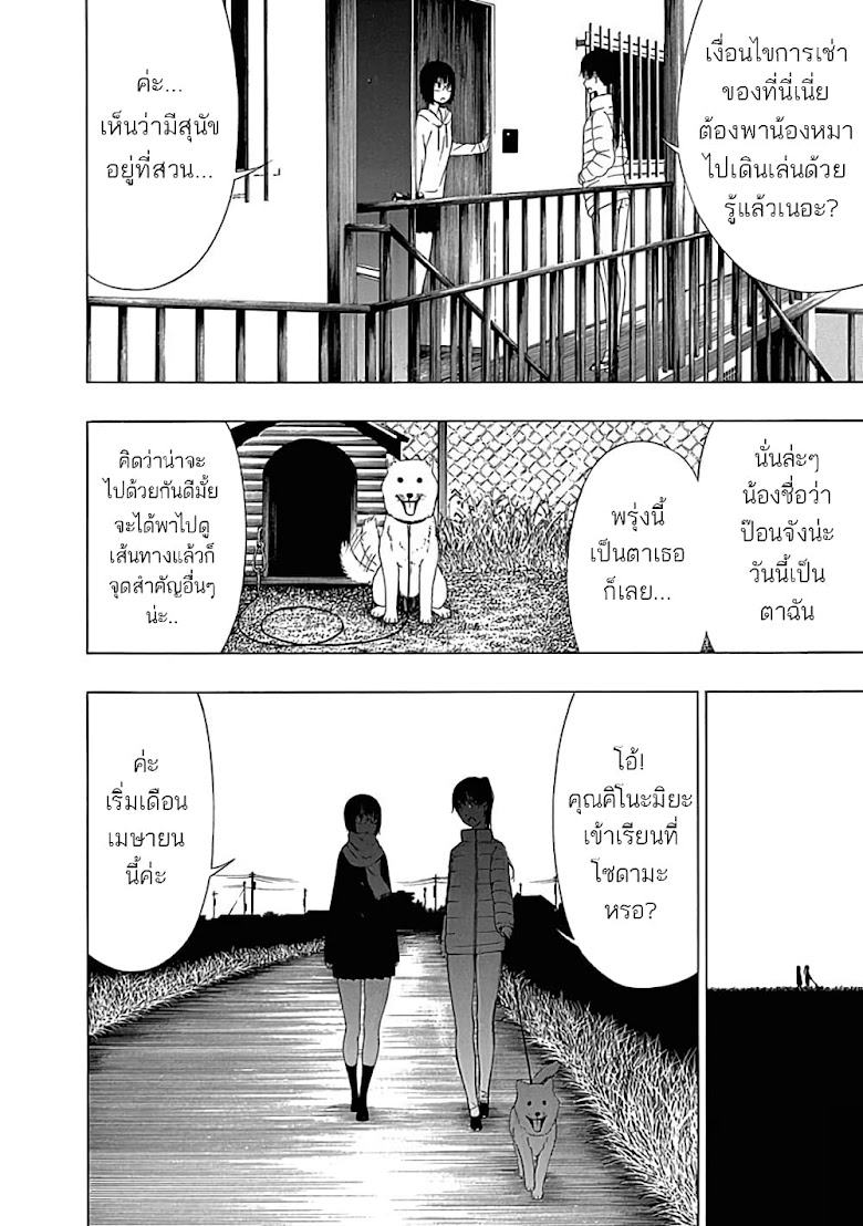 Toumei Ningen no Hone - หน้า 6