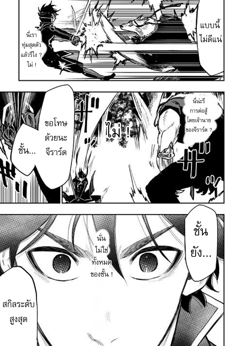 อ่านการ์ตูน The New Gate 33 ภาพที่ 7