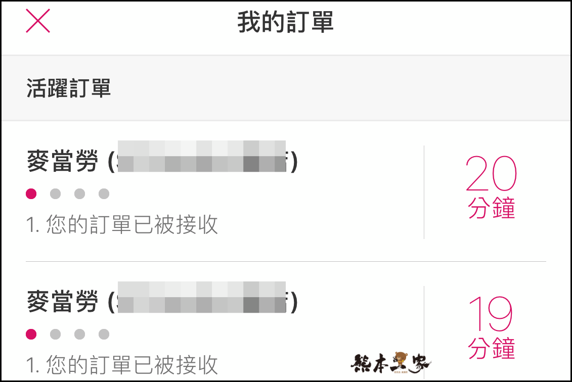 解鎖foodpanda熊貓外送app點餐需間隔5分鐘才能再次點餐之完整教學 解鎖foodpanda熊貓外送app點餐需間隔5分鐘才能再次點餐之完整教學