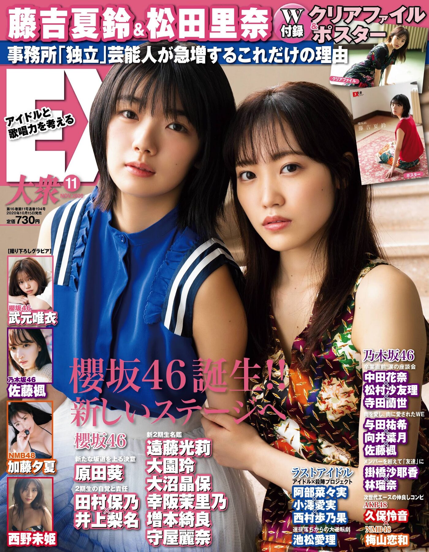 Karin Fujiyoshi 藤吉夏鈴, Rina Matsuda 松田里奈, Ex-Taishu 2020 No.11 (EX大衆 2020年11月号)